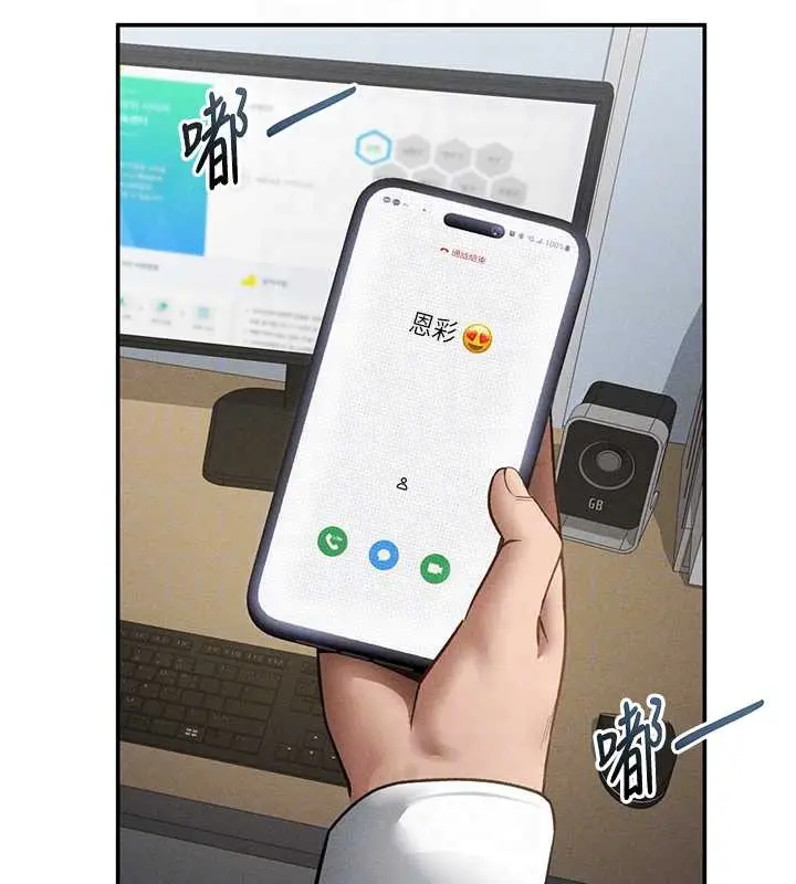 漫画《私密视角》第54话第19张图