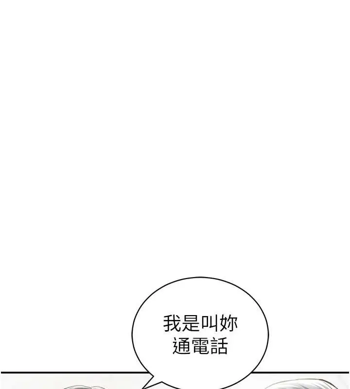 漫画《私密视角》第54话第38张图