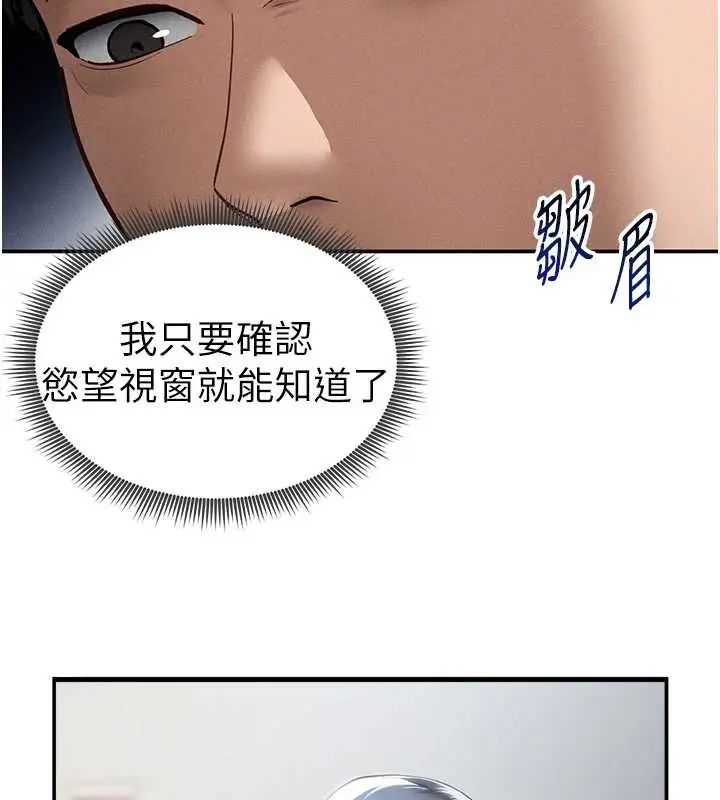 漫画《私密视角》第54话第67张图