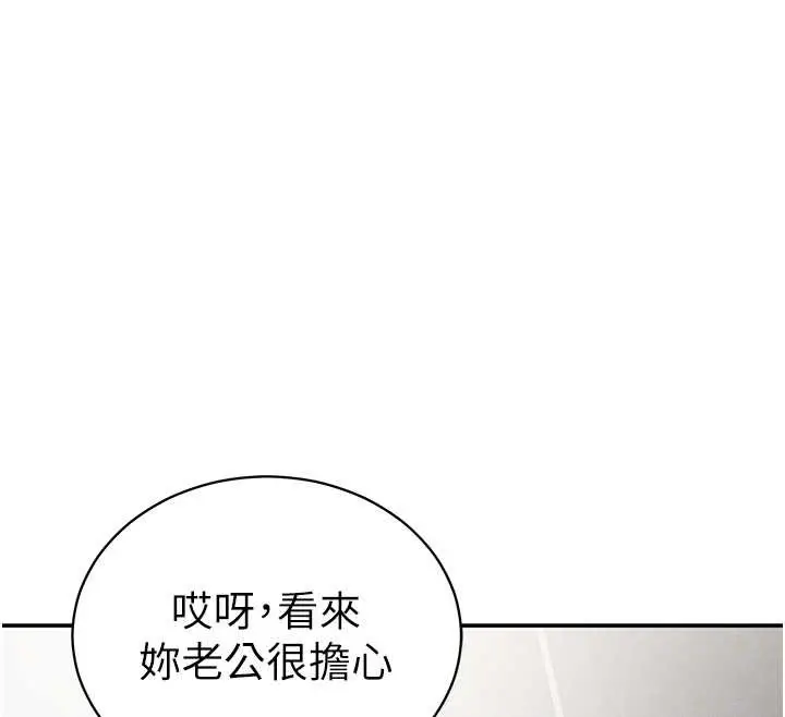 漫画《私密视角》第54话第97张图