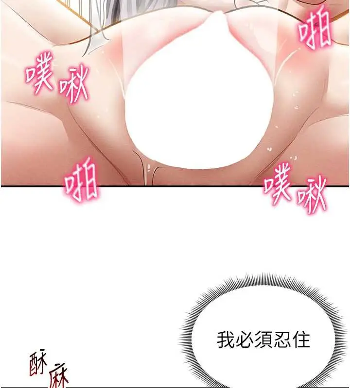 漫画《私密视角》第55话第111张图