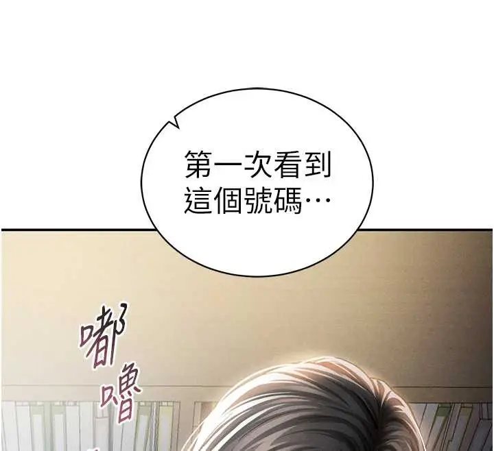 漫画《私密视角》第55话第139张图