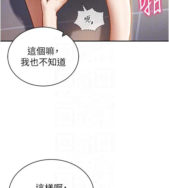 漫画《私密视角》第55话第91张图