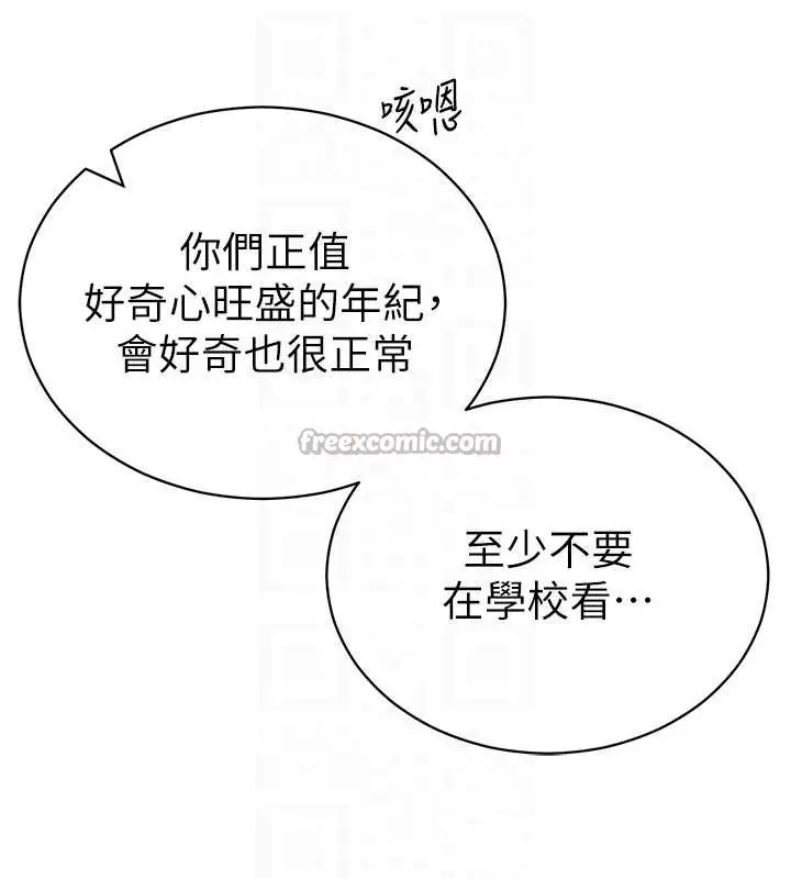 漫画《私密视角》第56话第105张图