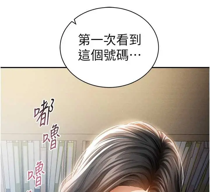 漫画《私密视角》第56话第12张图