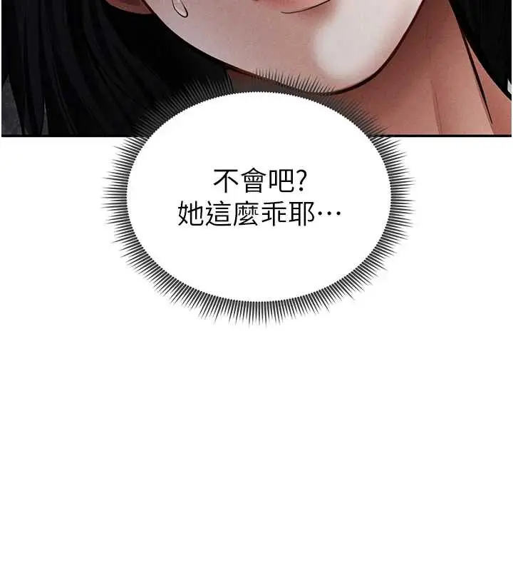 漫画《私密视角》第56话第138张图