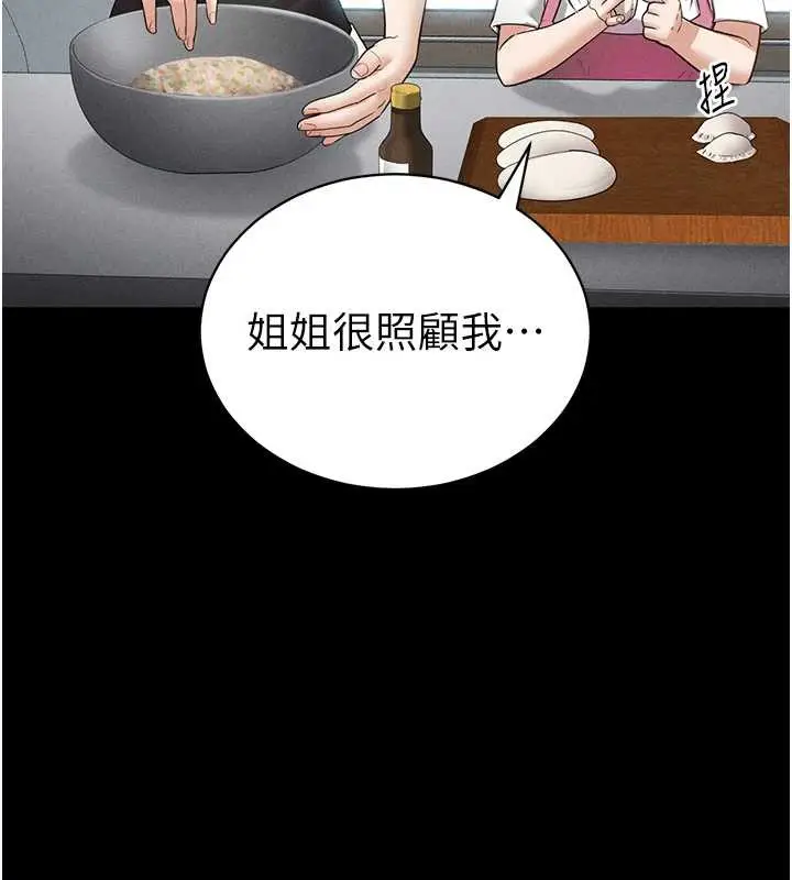 漫画《私密视角》第56话第141张图