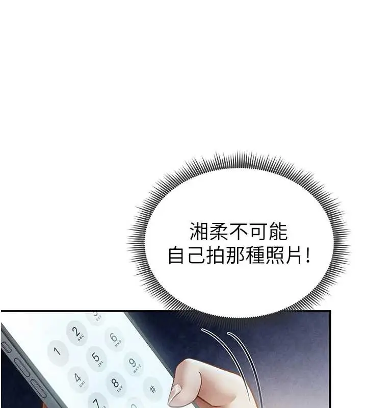 漫画《私密视角》第56话第148张图