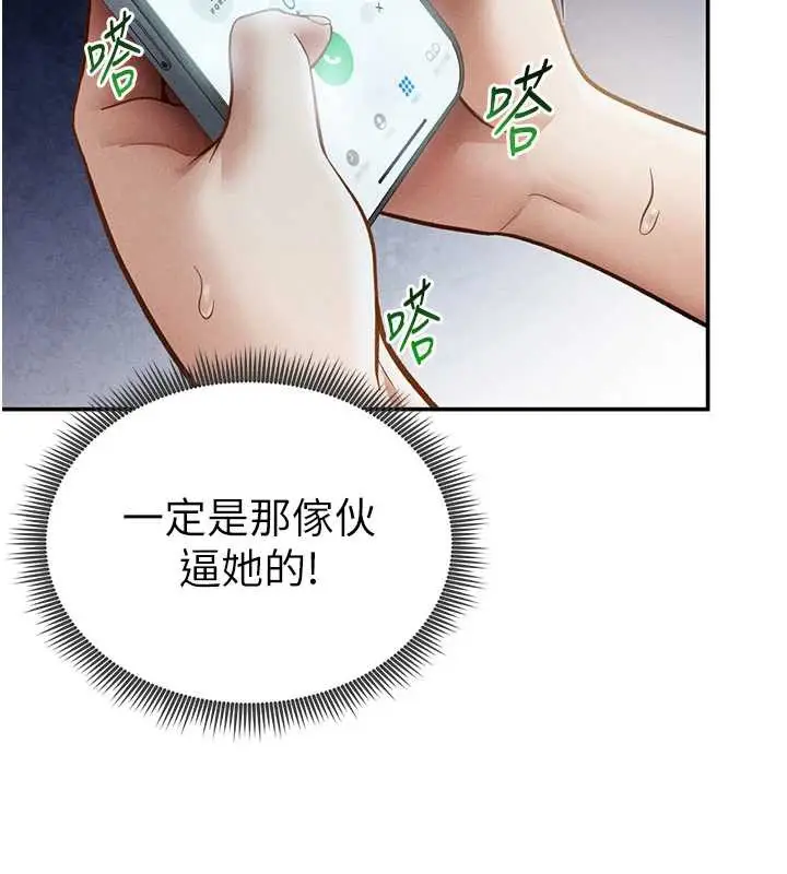 漫画《私密视角》第56话第149张图