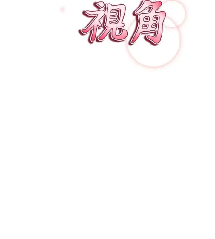 漫画《私密视角》第56话第17张图