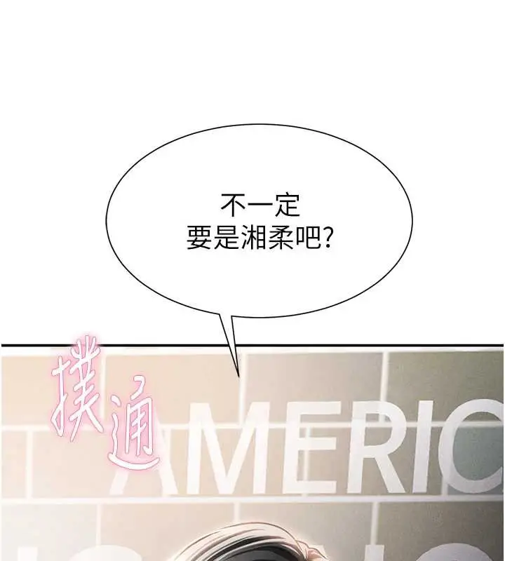 漫画《私密视角》第56话第176张图