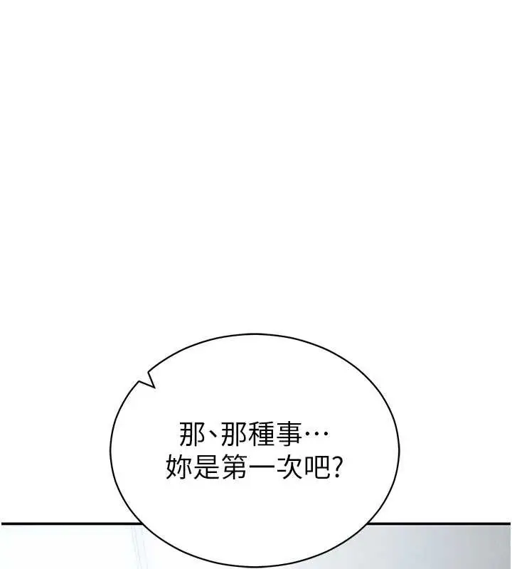 漫画《私密视角》第56话第37张图