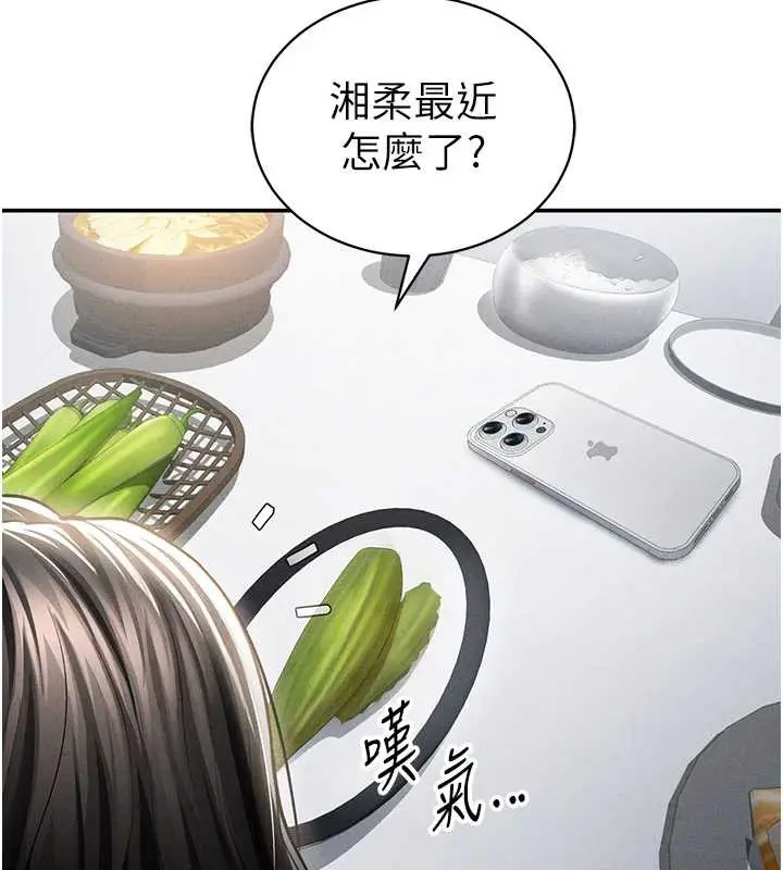 漫画《私密视角》第56话第46张图