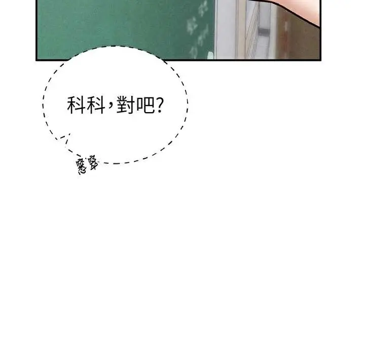 漫画《私密视角》第56话第69张图