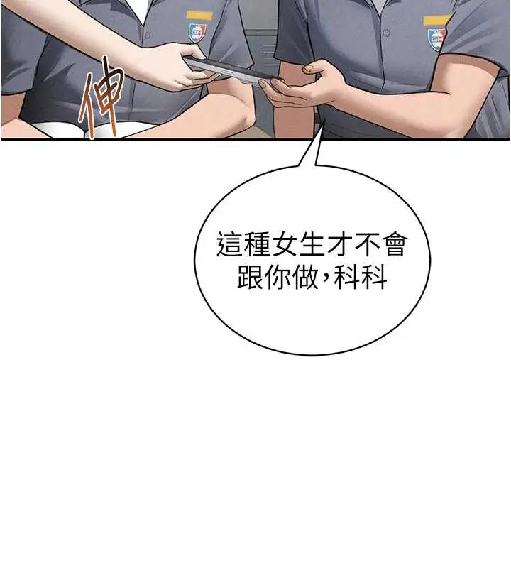 漫画《私密视角》第56话第76张图