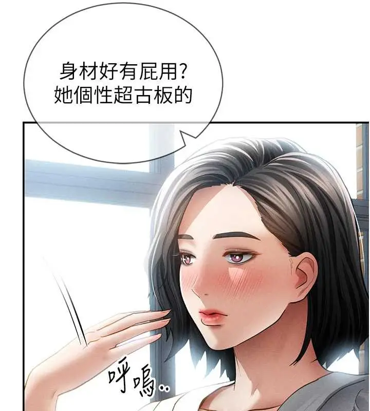漫画《私密视角》第56话第97张图