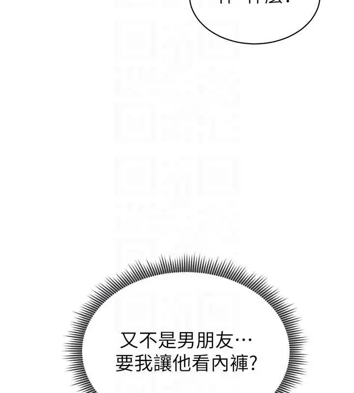 漫画《私密视角》第57话第88张图