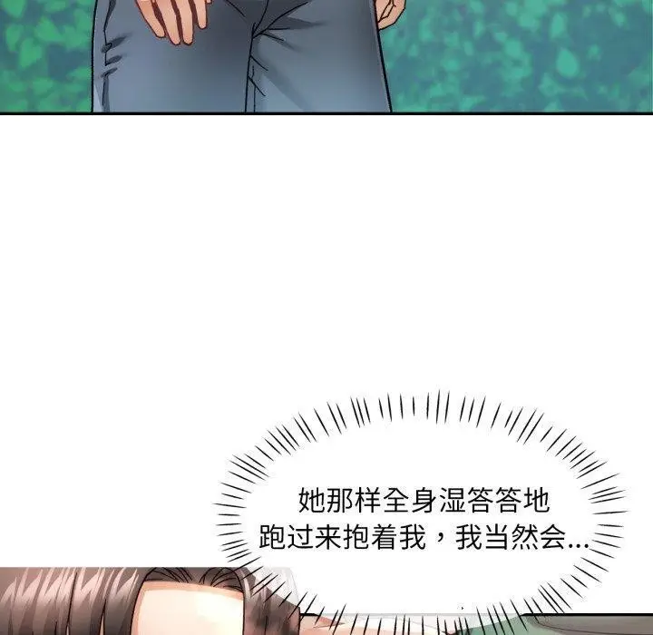 漫画《已嫁人的她》第7话第110张图