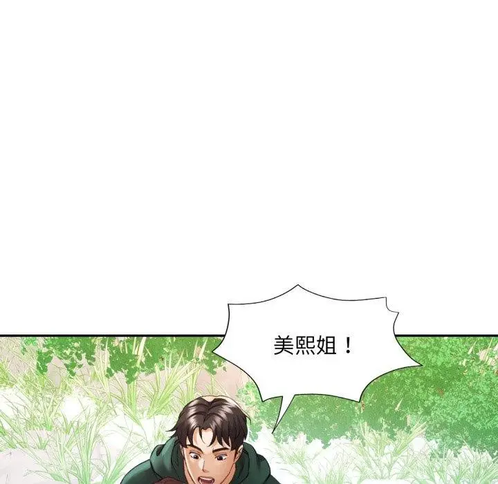 漫画《已嫁人的她》第7话第17张图