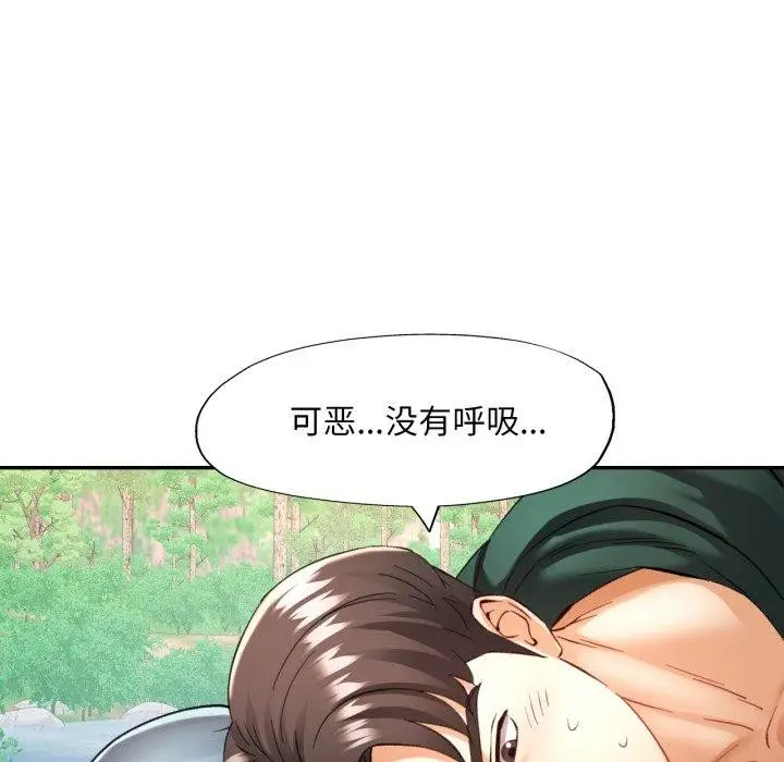 漫画《已嫁人的她》第7话第23张图