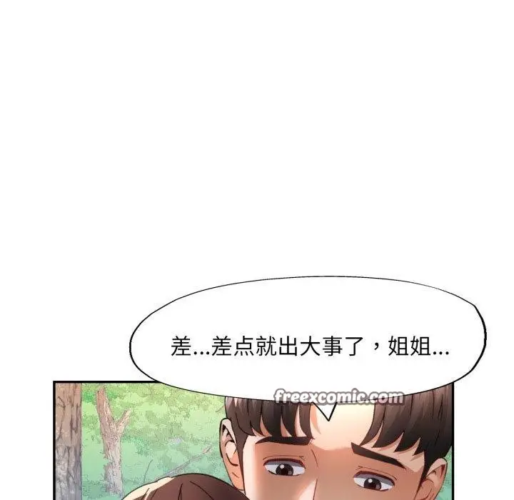 漫画《已嫁人的她》第7话第48张图