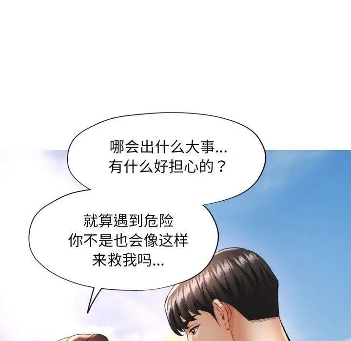 漫画《已嫁人的她》第7话第50张图