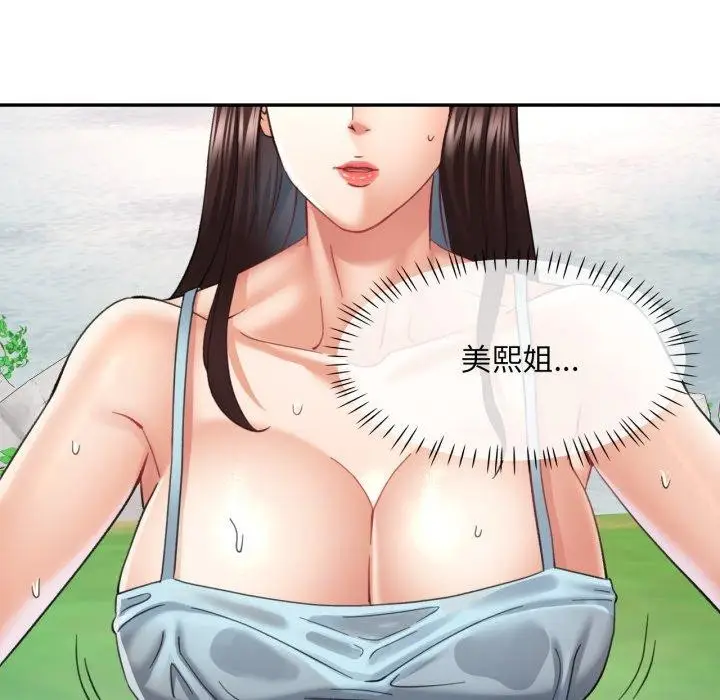 漫画《已嫁人的她》第7话第53张图