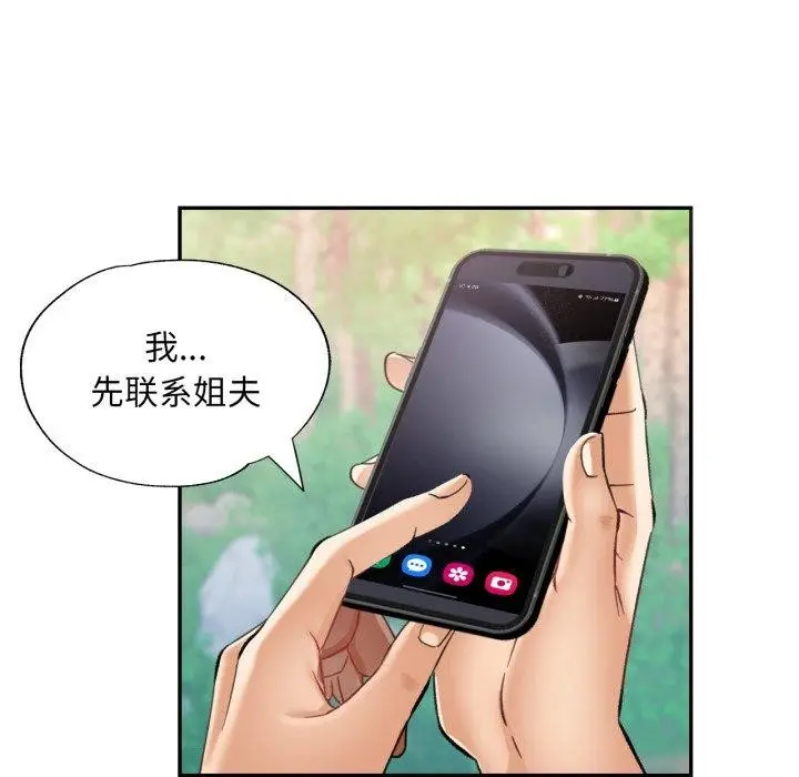 漫画《已嫁人的她》第7话第62张图