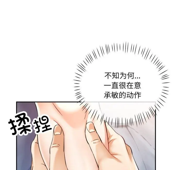 漫画《已嫁人的她》第7话第79张图