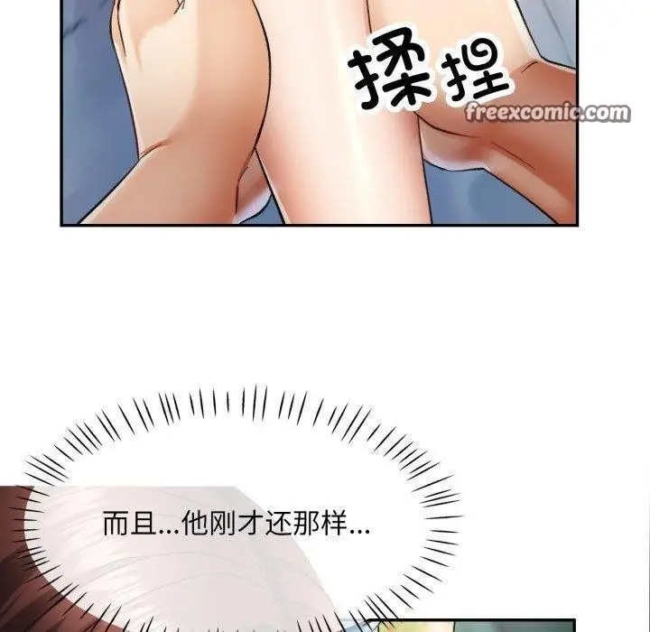 漫画《已嫁人的她》第7话第80张图
