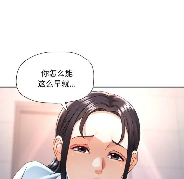 漫画《已嫁人的她》第8话第103张图