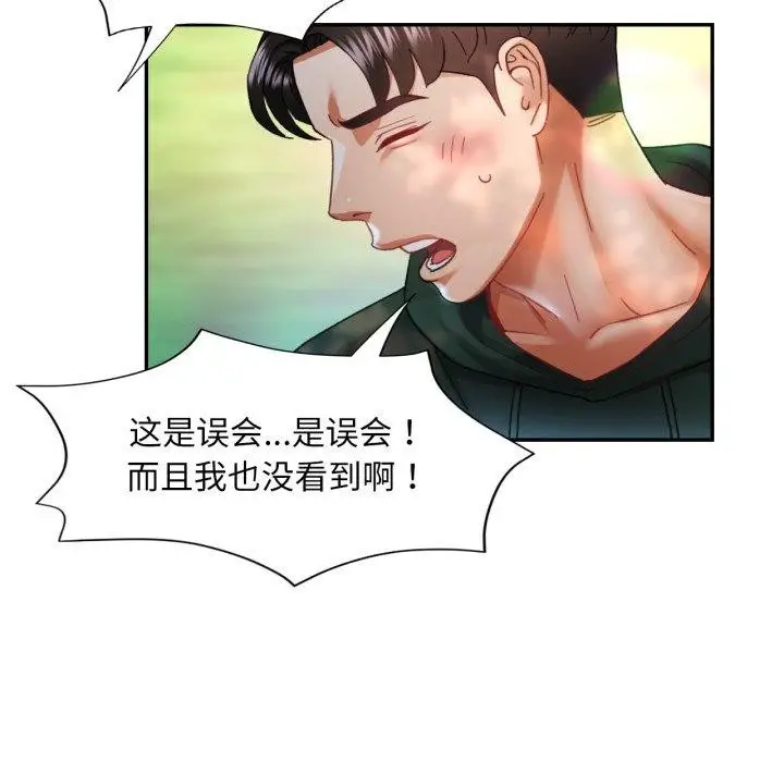 漫画《已嫁人的她》第8话第14张图