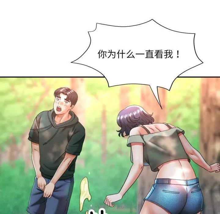 漫画《已嫁人的她》第8话第20张图