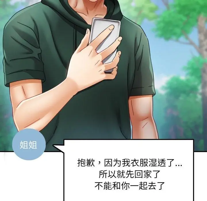 漫画《已嫁人的她》第8话第35张图