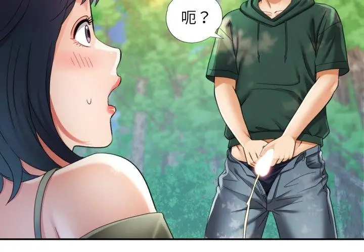 漫画《已嫁人的她》第8话第4张图