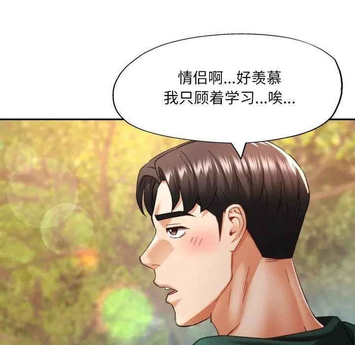 漫画《已嫁人的她》第8话第52张图