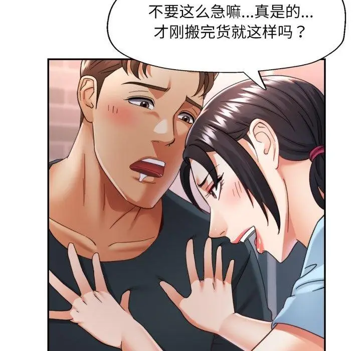 漫画《已嫁人的她》第8话第62张图