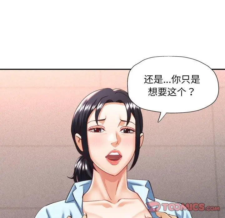漫画《已嫁人的她》第8话第66张图
