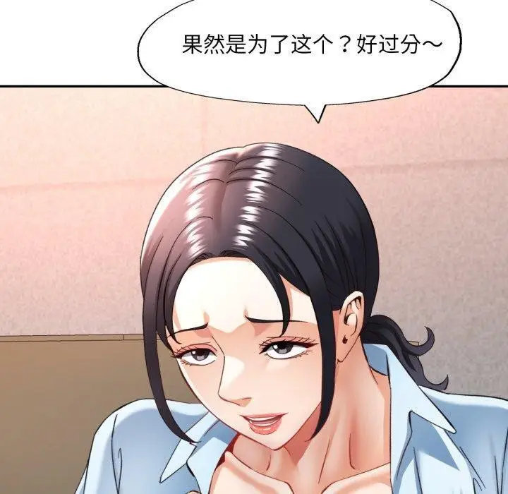 漫画《已嫁人的她》第8话第70张图