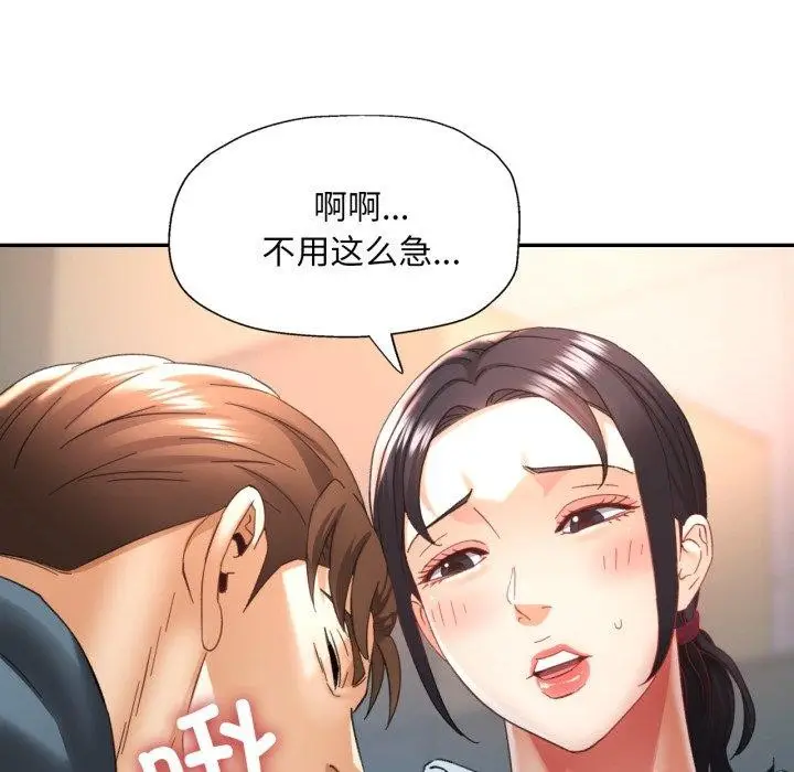 漫画《已嫁人的她》第8话第74张图