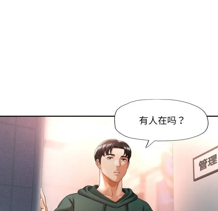 漫画《已嫁人的她》第8话第82张图