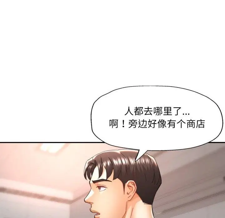 漫画《已嫁人的她》第8话第84张图
