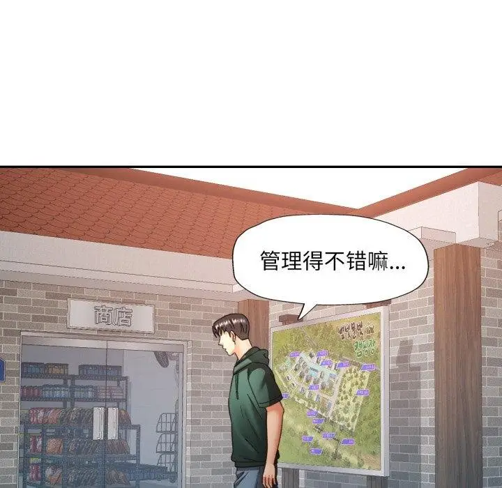 漫画《已嫁人的她》第8话第86张图