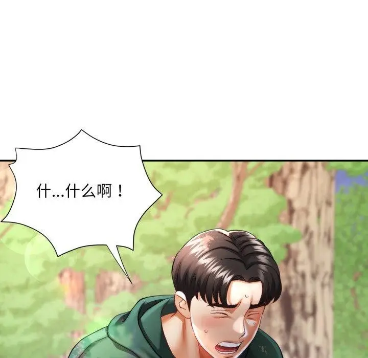 漫画《已嫁人的她》第8话第9张图