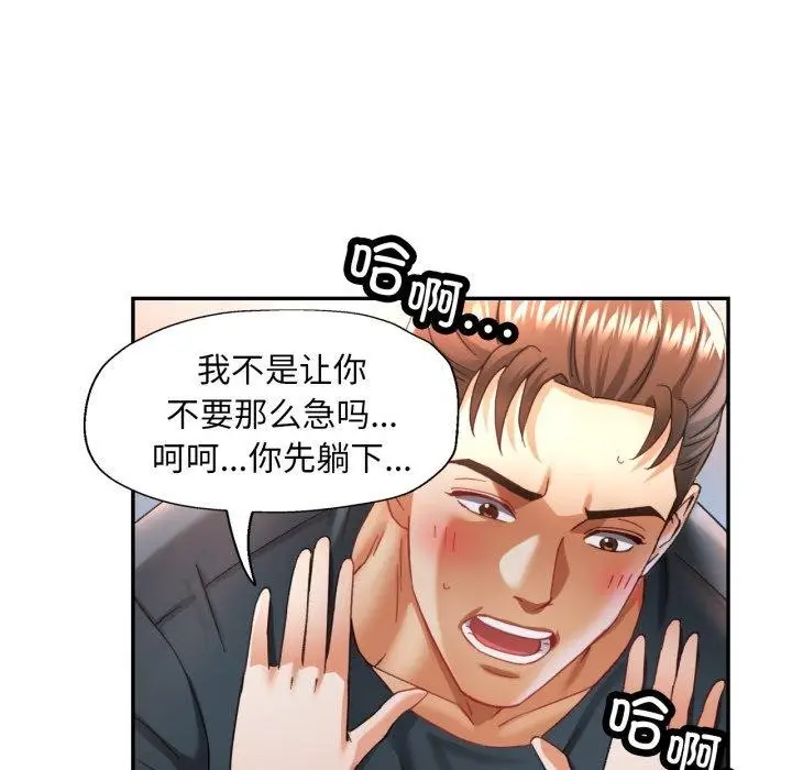 漫画《已嫁人的她》第8话第92张图