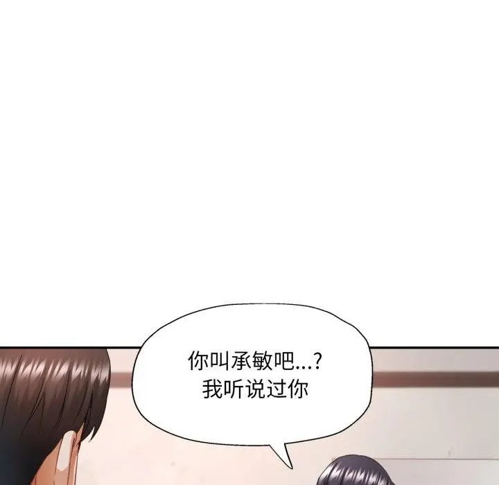 漫画《已嫁人的她》第9话第103张图