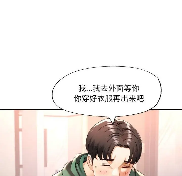 漫画《已嫁人的她》第9话第127张图