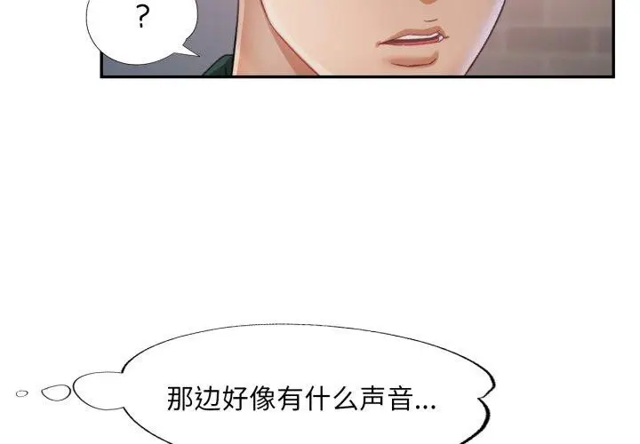 漫画《已嫁人的她》第9话第2张图