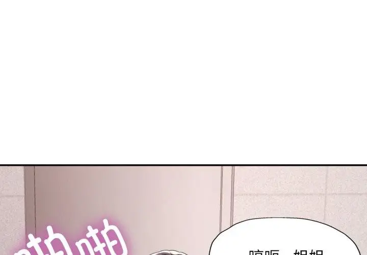 漫画《已嫁人的她》第9话第4张图