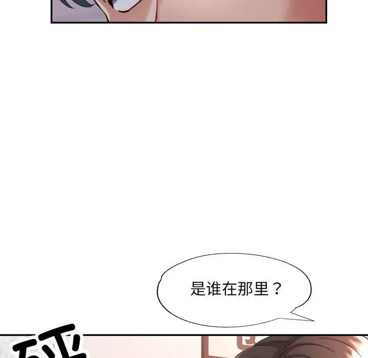 漫画《已嫁人的她》第9话第42张图
